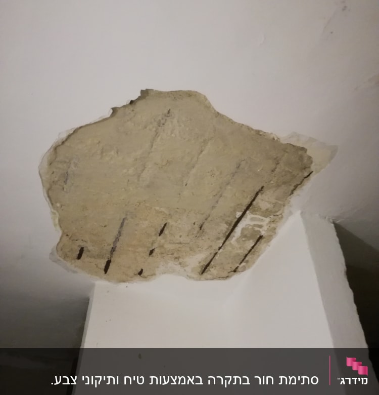 חלק מתקרה עם טיח מתקלף וחשיפת בטון